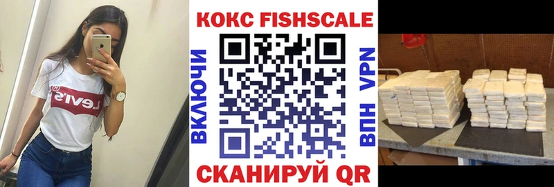 Кокаин Fish Scale  Ак-Довурак 
